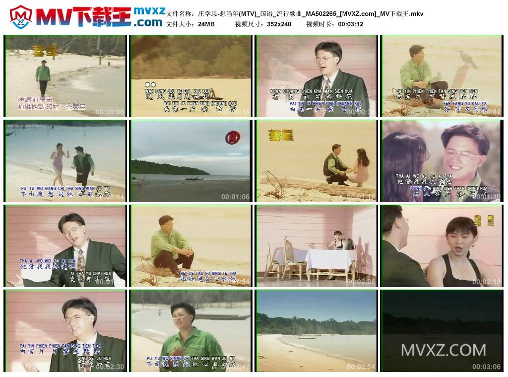 庄学忠-想当年(MTV)_国语_流行歌曲_MA502265